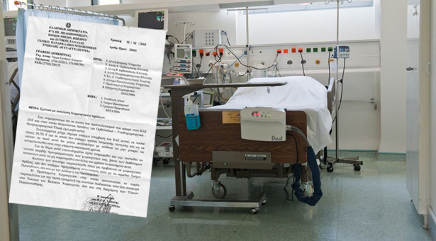 Δεν υπάρχουν λεφτά για υλικά στο Παναρκαδικό Νοσοκομείο – Χειρουργεία θα γίνονται με το … σταγονόμετρο!