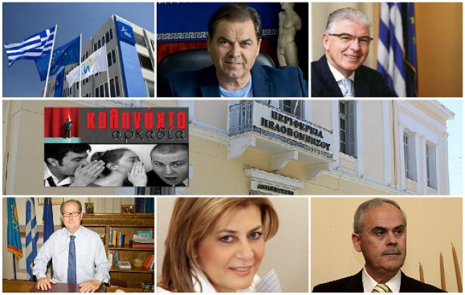 &Alpha;&upsilon;&tau;ά &tau;&alpha; &omicron;&nu;ό&mu;&alpha;&tau;&alpha; &laquo;&pi;&alpha;ί&zeta;&omicron;&upsilon;&nu;&raquo; &gamma;&iota;&alpha; &tau;&omicron; &laquo;&chi;&rho;ί&sigma;&mu;&alpha;&raquo; &tau;&eta;&sigmaf; &Nu;&Delta; &sigma;&tau;&eta;&nu; &Pi;&epsilon;&rho;&iota;&phi;έ&rho;&epsilon;&iota;&alpha; &Pi;&epsilon;&lambda;&omicron;&pi;&omicron;&nu;&nu;ή&sigma;&omicron;&upsilon;!
