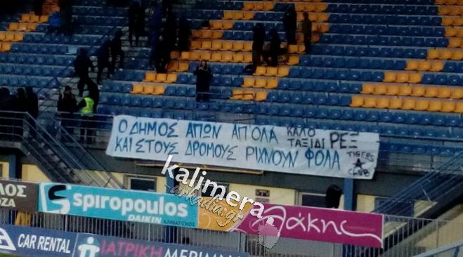 Πανό εναντίον του Δήμου Τρίπολης από τους Tigers του Αστέρα!