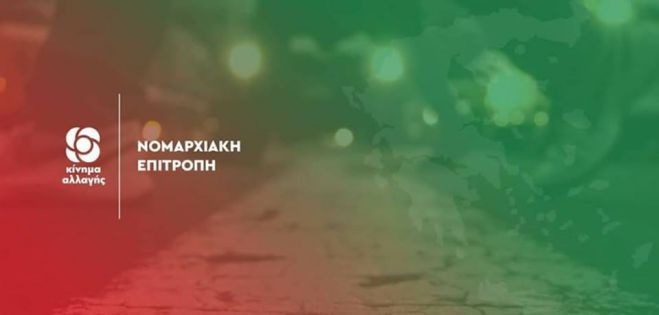 Πανελλαδικές | Τα συγχαρητήρια του ΚΙΝΑΛ Αρκαδίας σε μαθήτριες και μαθητές