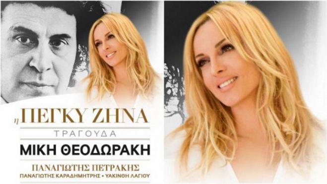 &Alpha;&nu;&alpha;&beta;&lambda;ή&theta;&eta;&kappa;&epsilon; &eta; &sigma;&upsilon;&nu;&alpha;&upsilon;&lambda;ί&alpha; &tau;&eta;&sigmaf; &Pi;έ&gamma;&kappa;&upsilon;&sigmaf; &Zeta;ή&nu;&alpha; &sigma;&tau;&eta;&nu; &Tau;&rho;ί&pi;&omicron;&lambda;&eta;