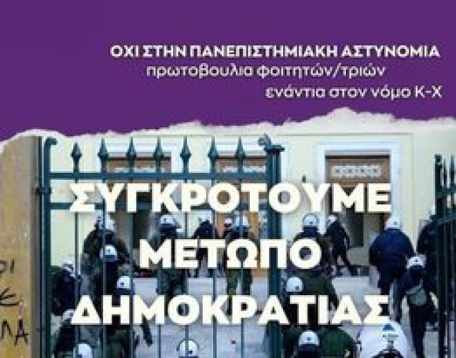 &Phi;&omicron;&iota;&tau;&eta;&tau;έ&sigmaf; &kappa;&alpha;&iota; &kappa;&alpha;&theta;&eta;&gamma;&eta;&tau;έ&sigmaf; &tau;&omicron;&upsilon; &Pi;&Alpha;&Pi;&Epsilon;&Lambda; &sigma;&upsilon;&gamma;&kappa;&rho;&omicron;&tau;&omicron;ύ&nu; &mu;έ&tau;&omega;&pi;&omicron; &kappa;&alpha;&tau;ά &tau;&eta;&sigmaf; &Pi;&alpha;&nu;&epsilon;&pi;&iota;&sigma;&tau;&eta;&mu;&iota;&alpha;&kappa;ή&sigmaf; &Alpha;&sigma;&tau;&upsilon;&nu;&omicron;&mu;ί&alpha;&sigmaf;