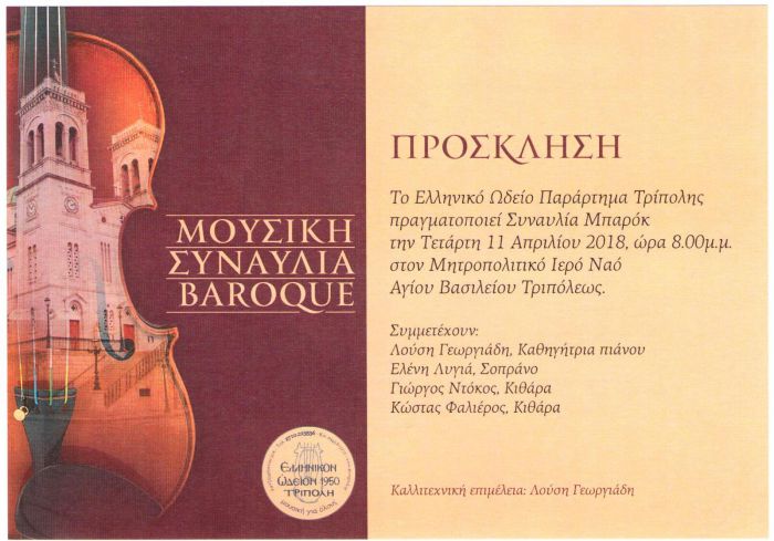 &Beta;&rho;&alpha;&delta;&iota;&nu;ή &sigma;&upsilon;&nu;&alpha;&upsilon;&lambda;ί&alpha; &sigma;&tau;&omicron;&nu; &Mu;&eta;&tau;&rho;&omicron;&pi;&omicron;&lambda;&iota;&tau;&iota;&kappa;ό &Nu;&alpha;ό &tau;&omicron;&upsilon; &Alpha;&gamma;ί&omicron;&upsilon; &Beta;&alpha;&sigma;&iota;&lambda;&epsilon;ί&omicron;&upsilon;