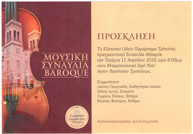 &Beta;&rho;&alpha;&delta;&iota;&nu;ή &sigma;&upsilon;&nu;&alpha;&upsilon;&lambda;ί&alpha; &sigma;&tau;&omicron;&nu; &Mu;&eta;&tau;&rho;&omicron;&pi;&omicron;&lambda;&iota;&tau;&iota;&kappa;ό &Nu;&alpha;ό &tau;&omicron;&upsilon; &Alpha;&gamma;ί&omicron;&upsilon; &Beta;&alpha;&sigma;&iota;&lambda;&epsilon;ί&omicron;&upsilon;