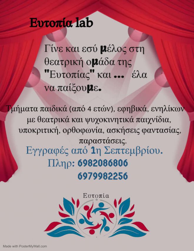 Γίνε κι εσύ μέλος στο "Ευτοπία Lab"