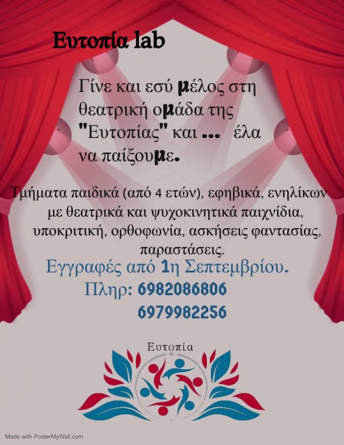 Γίνε κι εσύ μέλος στο "Ευτοπία Lab"