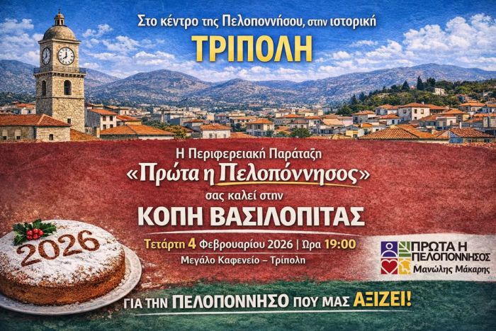 &Kappa;&omicron;&pi;ή &beta;&alpha;&sigma;&iota;&lambda;ό&pi;&iota;&tau;&alpha;&sigmaf; &tau;&eta;&sigmaf; &pi;&epsilon;&rho;&iota;&phi;&epsilon;&rho;&epsilon;&iota;&alpha;&kappa;ή&sigmaf; &pi;&alpha;&rho;ά&tau;&alpha;&xi;&eta;&sigmaf; &laquo;&Pi;&rho;ώ&tau;&alpha; &eta; &Pi;&epsilon;&lambda;&omicron;&pi;ό&nu;&nu;&eta;&sigma;&omicron;&sigmaf;&raquo; &sigma;&tau;&eta;&nu; &Tau;&rho;ί&pi;&omicron;&lambda;&eta;