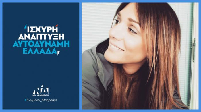 Βάλυ Παπαηλίου: "Για ένα καλύτερο αύριο δικό μας και κυρίως των παιδιών μας"