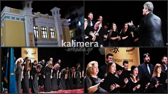 Πανελλήνιο Χορωδιακό Συνέδριο ξεκίνησε στην Τρίπολη (vd)!