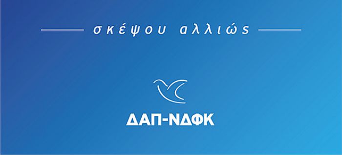 &Delta;&Alpha;&Pi; &ndash; &Nu;&Delta;&Phi;&Kappa; &Tau;&rho;ί&pi;&omicron;&lambda;&eta;&sigmaf;: &laquo;&Nu;&alpha; &sigma;&tau;&alpha;&mu;&alpha;&tau;ή&sigma;&omicron;&upsilon;&nu; &epsilon;&delta;ώ &omicron;&iota; &kappa;ό&nu;&tau;&rho;&epsilon;&sigmaf;. Ή&rho;&theta;&epsilon; &eta; ώ&rho;&alpha; &nu;&alpha; &mu;&iota;&lambda;ή&sigma;&omicron;&upsilon;&nu; &omicron;&iota; &phi;&omicron;&iota;&tau;&eta;&tau;έ&sigmaf;&raquo;