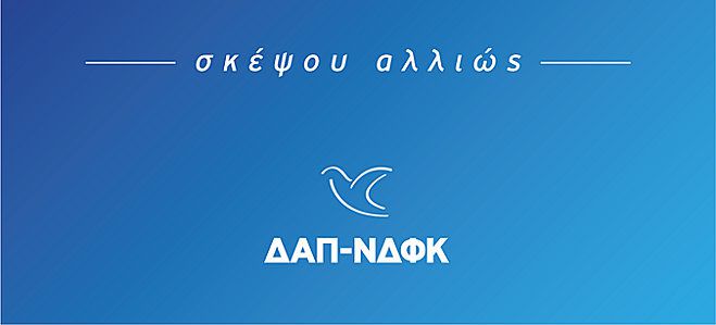&Delta;&Alpha;&Pi; &ndash; &Nu;&Delta;&Phi;&Kappa; &Tau;&rho;ί&pi;&omicron;&lambda;&eta;&sigmaf;: &laquo;&Nu;&alpha; &sigma;&tau;&alpha;&mu;&alpha;&tau;ή&sigma;&omicron;&upsilon;&nu; &epsilon;&delta;ώ &omicron;&iota; &kappa;ό&nu;&tau;&rho;&epsilon;&sigmaf;. Ή&rho;&theta;&epsilon; &eta; ώ&rho;&alpha; &nu;&alpha; &mu;&iota;&lambda;ή&sigma;&omicron;&upsilon;&nu; &omicron;&iota; &phi;&omicron;&iota;&tau;&eta;&tau;έ&sigmaf;&raquo;
