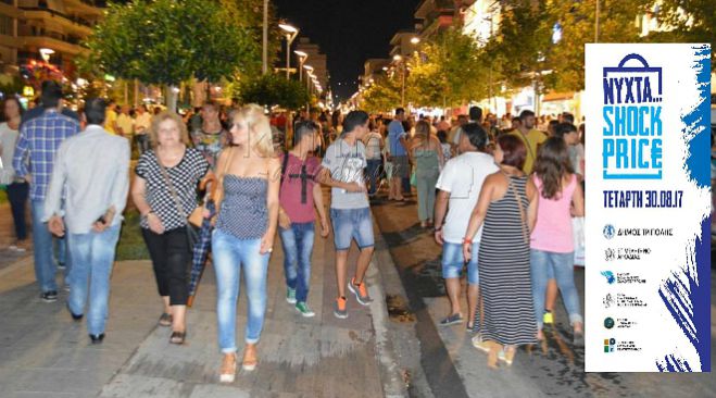&Nu;ύ&chi;&tau;&alpha; &hellip; &ldquo;Shock Price&rdquo; &ndash; Ό&lambda;&alpha; ό&sigma;&alpha; &gamma;ί&nu;&omicron;&upsilon;&nu; &epsilon;&kappa;&epsilon;ί&nu;&omicron; &tau;&omicron; &beta;&rho;ά&delta;&upsilon; &sigma;&tau;&eta;&nu; &Tau;&rho;ί&pi;&omicron;&lambda;&eta;!
