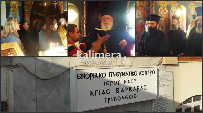 &Xi;&epsilon;&kappa;&iota;&nu;&omicron;ύ&nu; &tau;&alpha; &Kappa;&alpha;&tau;&eta;&chi;&eta;&tau;&iota;&kappa;ά &Sigma;&chi;&omicron;&lambda;&epsilon;ί&alpha; &sigma;&tau;&eta;&nu; &Tau;&rho;ί&pi;&omicron;&lambda;&eta; (&epsilon;&iota;&kappa;ό&nu;&epsilon;&sigmaf; - &beta;ί&nu;&tau;&epsilon;&omicron;)