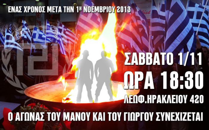 Έ&nu;&alpha;&sigmaf; &chi;&rho;ό&nu;&omicron;&sigmaf; &alpha;&pi;ό &tau;&eta; &delta;&omicron;&lambda;&omicron;&phi;&omicron;&nu;ί&alpha; &tau;&omicron;&upsilon; &Gamma;&iota;ώ&rho;&gamma;&omicron;&upsilon; &Phi;&omicron;&upsilon;&nu;&tau;&omicron;ύ&lambda;&eta; &kappa;&alpha;&iota; &tau;&omicron;&upsilon; &Mu;ά&nu;&omicron;&upsilon; &Kappa;&alpha;&pi;&epsilon;&lambda;ώ&nu;&eta;