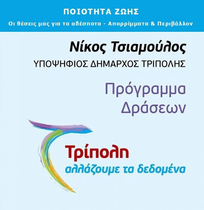 "Η ζωή μας έχει ανάγκη από ποιότητα"