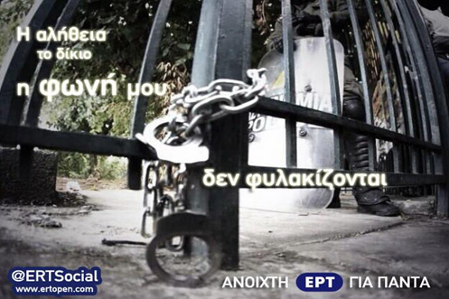 Συγκέντρωση διαμαρτυρίας σήμερα στην Τρίπολη για την εισβολή των ΜΑΤ στην ΕΡΤ!