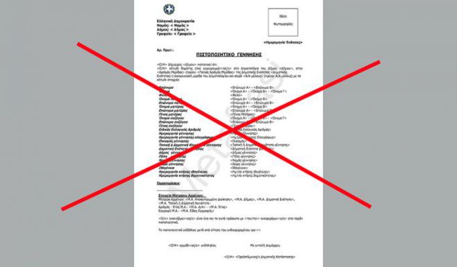 Δήμος Νότιας Κυνουρίας | Κατάργηση της έκδοσης του πιστοποιητικού οικογενειακής κατάστασης και του πιστοποιητικού γέννησης για τη διεκπεραίωση διοικητικών διαδικασιών