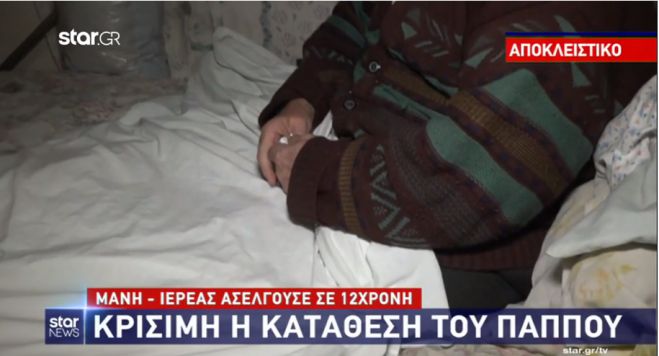 &Mu;ά&nu;&eta; | &Tau;&eta;&nu; &Tau;&epsilon;&tau;ά&rho;&tau;&eta; &alpha;&pi;&omicron;&lambda;&omicron;&gamma;&epsilon;ί&tau;&alpha;&iota; &gamma;&iota;&alpha; &tau;&eta;&nu; &alpha;&sigma;έ&lambda;&gamma;&epsilon;&iota;&alpha; &sigma;&tau;&eta;&nu; 12&chi;&rho;&omicron;&nu;&eta; &omicron; &pi;&alpha;&pi;&pi;&omicron;ύ&sigmaf; &tau;&eta;&sigmaf;