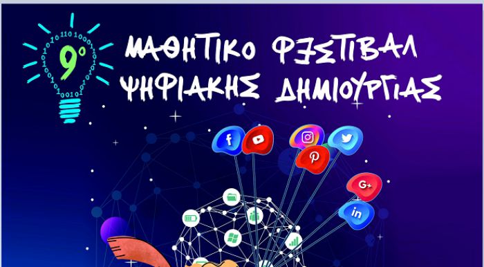 &Mu;&alpha;&theta;&eta;&tau;&iota;&kappa;ό &Phi;&epsilon;&sigma;&tau;&iota;&beta;ά&lambda; &Psi;&eta;&phi;&iota;&alpha;&kappa;ή&sigmaf; &Delta;&eta;&mu;&iota;&omicron;&upsilon;&rho;&gamma;ί&alpha;&sigmaf; &sigma;&tau;&eta;&nu; &Tau;&rho;ί&pi;&omicron;&lambda;&eta;