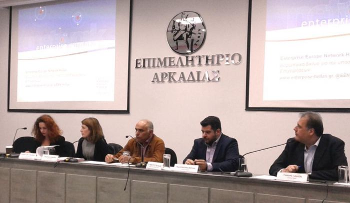 Το πρόγραμμα «Ορίζοντας 2020» παρουσιάστηκε για τις επιχειρήσεις τροφίμων στην Αρκαδία