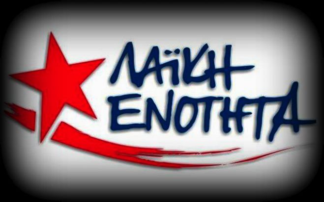 Λαϊκή Ενότητα: &quot;Δήθεν αναπτυξιακό το συνέδριο της Κυβέρνησης στην Τρίπολη&quot;