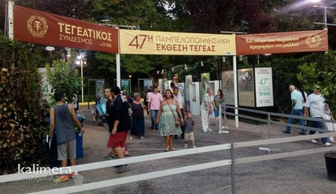 &Xi;&epsilon;&kappa;&iota;&nu;ά &sigma;ή&mu;&epsilon;&rho;&alpha; &eta; Έ&kappa;&theta;&epsilon;&sigma;&eta; &kappa;&alpha;&iota; &tau;&omicron; &Pi;&alpha;&nu;&eta;&gamma;ύ&rho;&iota; &tau;&eta;&sigmaf; &Tau;&epsilon;&gamma;έ&alpha;&sigmaf;!
