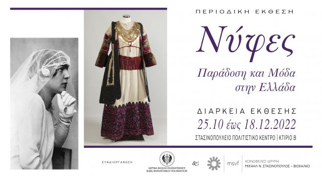 &Tau;&epsilon;&gamma;έ&alpha; | &Eta; έ&kappa;&theta;&epsilon;&sigma;&eta; "&Nu;ύ&phi;&epsilon;&sigmaf;" &sigma;&tau;&omicron; &Sigma;&tau;&alpha;&sigma;&iota;&nu;&omicron;&pi;&omicron;ύ&lambda;&epsilon;&iota;&omicron; &Pi;&omicron;&lambda;&iota;&tau;&iota;&sigma;&tau;&iota;&kappa;ό &Kappa;έ&nu;&tau;&rho;&omicron;