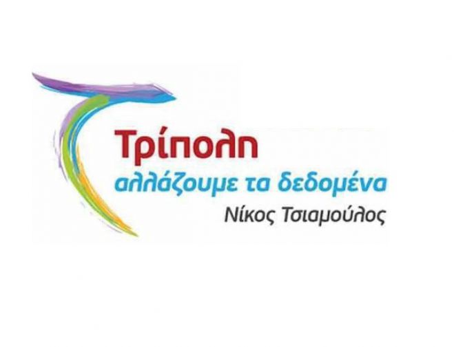 &Epsilon;&gamma;&kappa;&alpha;ί&nu;&iota;&alpha; &epsilon;&kappa;&lambda;&omicron;&gamma;&iota;&kappa;&omicron;ύ &kappa;έ&nu;&tau;&rho;&omicron;&upsilon; &gamma;&iota;&alpha; &tau;&omicron; &sigma;&upsilon;&nu;&delta;&upsilon;&alpha;&sigma;&mu;ό "&Tau;&rho;ί&pi;&omicron;&lambda;&eta; &Alpha;&lambda;&lambda;ά&zeta;&omicron;&upsilon;&mu;&epsilon; &tau;&alpha; &Delta;&epsilon;&delta;&omicron;&mu;έ&nu;&alpha;"