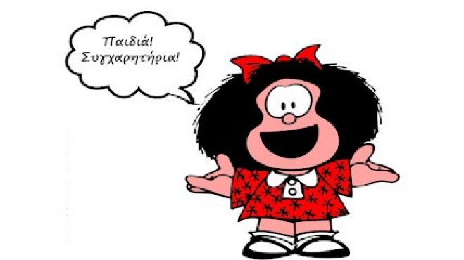 Συγχαρητήριο μήνυμα του συλλόγου γονέων και κηδεμόνων του ΓΕΛ Τεγέας προς τους μαθητές που διακρίθηκαν