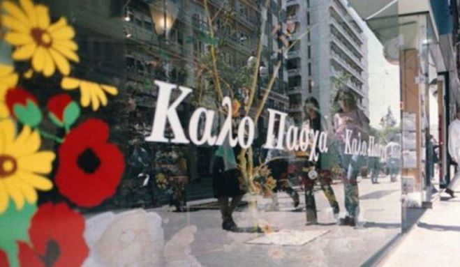 &Tau;&rho;ί&pi;&omicron;&lambda;&eta; | &Tau;&omicron; &epsilon;&omicron;&rho;&tau;&alpha;&sigma;&tau;&iota;&kappa;ό &omega;&rho;ά&rho;&iota;&omicron; &tau;&omega;&nu; &kappa;&alpha;&tau;&alpha;&sigma;&tau;&eta;&mu;ά&tau;&omega;&nu; &gamma;&iota;&alpha; &tau;&omicron; &Mu;&epsilon;&gamma;ά&lambda;&omicron; &Sigma;ά&beta;&beta;&alpha;&tau;&omicron;!