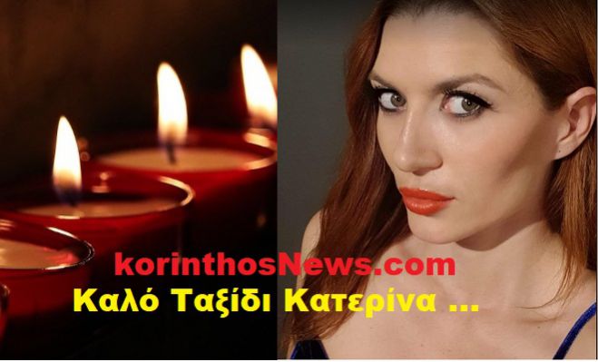 &Tau;&rho;&alpha;&gamma;&omega;&delta;ί&alpha; | &Nu;&epsilon;&kappa;&rho;ή &sigma;&epsilon; &tau;&rho;&omicron;&chi;&alpha;ί&omicron; &eta; &Kappa;&omicron;&rho;ί&nu;&theta;&iota;&alpha; MISS &Pi;&epsilon;&lambda;&omicron;&pi;&omicron;&nu;&nu;&eta;&sigma;&iota;&alpha;&kappa;ό&sigmaf; &Tau;&omicron;&upsilon;&rho;&iota;&sigma;&mu;ό&sigmaf; 2010
