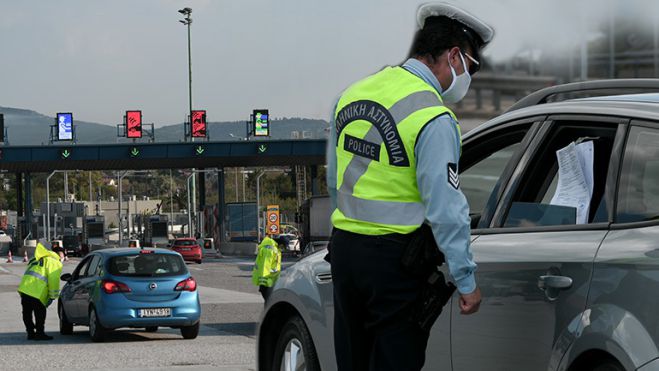 Μετακίνηση εκτός νομού για το Πάσχα | Δεν επιτρέπονται για επισκέψεις σε ιδιώτες ιατρούς
