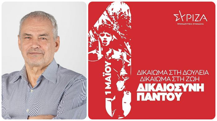 Μήνυμα Παπαηλιού για την Εργατική Πρωτομαγιά: "Οι λαϊκοί αγώνες μπορούν να καταστήσουν εφικτή την οικοδόμηση μιάς άλλης, δικαιότερης κοινωνίας"