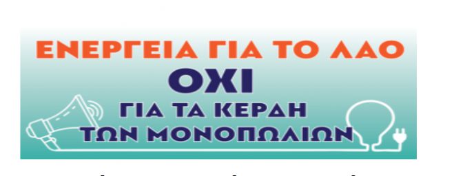Συγκέντρωση στο Γεράκι Λακωνίας &quot;για τη σωτηρία του Πάρνωνα&quot;