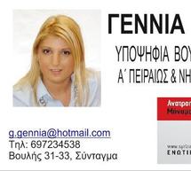 &Upsilon;&pi;&omicron;&psi;ή&phi;&iota;&alpha;
&beta;&omicron;&upsilon;&lambda;&epsilon;&upsilon;&tau;ή&sigmaf; &mu;&epsilon; &tau;&omicron;&nu; &Sigma;&Upsilon;&Rho;&Iota;&Zeta;&Alpha; &sigma;&tau;&eta;&nu; &Alpha;&rsquo; &Pi;&epsilon;&iota;&rho;&alpha;&iota;ά &theta;&alpha; &epsilon;ί&nu;&alpha;&iota; &eta; &Gamma;&epsilon;&omega;&rho;&gamma;ί&alpha; &Gamma;&epsilon;&nu;&nu;&iota;ά