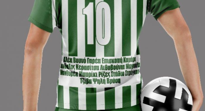Τα ονόματα 16 χωριών στη νέα φανέλα του Α.Ο. Τεγέας!