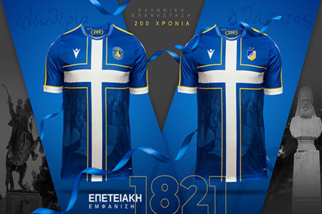 Αστέρας – ΑΠΟΕΛ | Επετειακή φανέλα για τη συμπλήρωση 200 χρόνων από την Επανάσταση του &#039;21