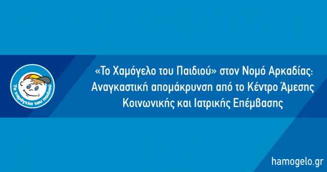 "&Tau;&omicron; &lambda;&omicron;&upsilon;&kappa;έ&tau;&omicron; &Nu;ί&kappa;&alpha; &sigma;&tau;&omicron; &laquo;&Chi;&alpha;&mu;ό&gamma;&epsilon;&lambda;&omicron; &tau;&omicron;&upsilon; &Pi;&alpha;&iota;&delta;&iota;&omicron;ύ&raquo; &sigma;&epsilon; &Tau;&rho;ί&pi;&omicron;&lambda;&eta; &kappa;&alpha;&iota; &Kappa;ό&rho;&iota;&nu;&theta;&omicron; &epsilon;ί&nu;&alpha;&iota; &nu;&tau;&rho;&omicron;&pi;ή &gamma;&iota;&alpha; &tau;&eta;&nu; &Pi;&epsilon;&lambda;&omicron;&pi;ό&nu;&nu;&eta;&sigma;&omicron;!"