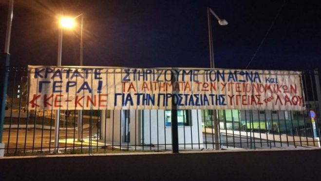 Ανάρτηση πανό στο Παναρκαδικό Νοσοκομείο από το ΚΚΕ