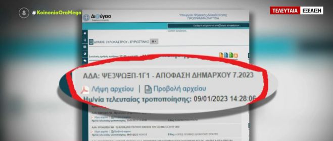 Ξυλόκαστρο | Μία ημέρα μετά τον θάνατό της ανέβηκε η πρόσληψή της στη ΔΙΑΥΓΕΙΑ