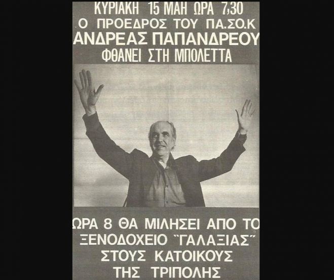 &Eta; &pi;&rho;ώ&tau;&eta; &alpha;&upsilon;&tau;&omicron;&omicron;&rho;&gamma;ά&nu;&omega;&sigma;&eta; &tau;&omicron;&upsilon; &Pi;&Alpha;&Sigma;&Omicron;&Kappa; &tau;&omicron; 1974 &sigma;&tau;&eta;&nu; &Alpha;&rho;&kappa;&alpha;&delta;ί&alpha;!