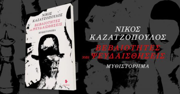 Τρίπολη | Παρουσίαση βιβλίου με μουσικό ένθετο σε εκδήλωση του Φιλοτεχνικού