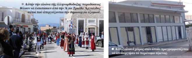 Για &quot;παράνομο τζαμί στην Αργολίδα&quot; κάνει λόγο η εφημερίδα &quot;Εστία&quot; - Πρωτοσέλιδο και στην &quot;Ελεύθερη Ώρα&quot;!
