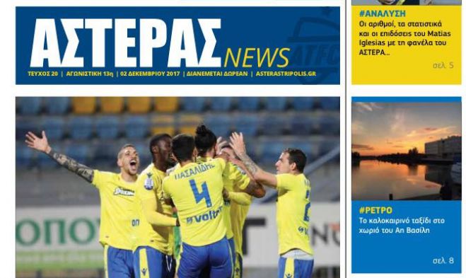 "&Alpha;&sigma;&tau;έ&rho;&alpha;&sigmaf; &Nu;ews" | 20 &tau;&epsilon;ύ&chi;&eta; &gamma;&iota;&alpha; &tau;&eta;&nu; &alpha;&theta;&lambda;&eta;&tau;&iota;&kappa;ή free press!