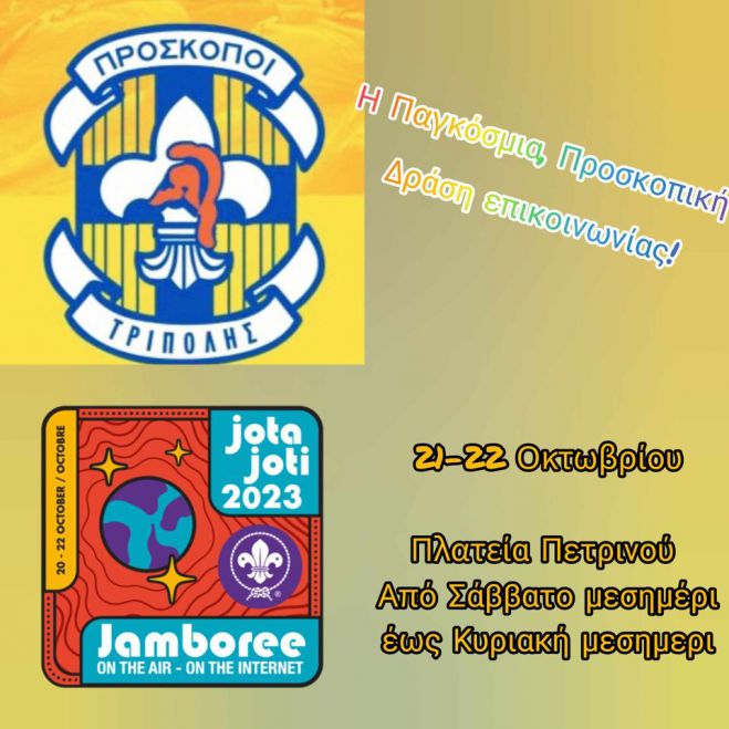 &Pi;&rho;&omicron;&sigma;&kappa;&omicron;&pi;&iota;&kappa;ή &delta;&rho;ά&sigma;&eta; &sigma;&tau;&eta;&nu; &Tau;&rho;ί&pi;&omicron;&lambda;&eta;!