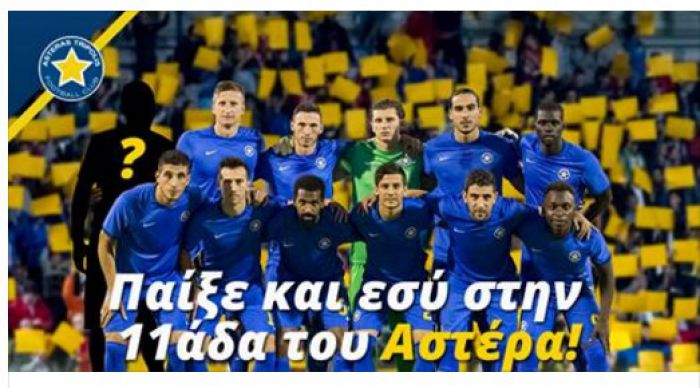 Παίξε κι εσύ στην ενδεκάδα του Αστέρα!