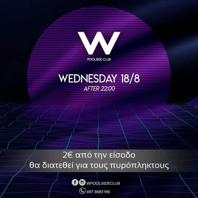 &Pi;&alpha;&rho;ά&lambda;&iota;&omicron; Ά&sigma;&tau;&rho;&omicron;&sigmaf; | &Beta;&rho;&alpha;&delta;&iota;ά W Poolside Club &mu;&epsilon; &mu;έ&rho;&omicron;&sigmaf; &tau;&omega;&nu; &epsilon;&sigma;ό&delta;&omega;&nu; &gamma;&iota;&alpha; &tau;&omicron;&upsilon;&sigmaf; &pi;&upsilon;&rho;ό&pi;&lambda;&eta;&kappa;&tau;&omicron;&upsilon;&sigmaf; &tau;&eta;&sigmaf; &Alpha;&rho;&kappa;&alpha;&delta;ί&alpha;&sigmaf;