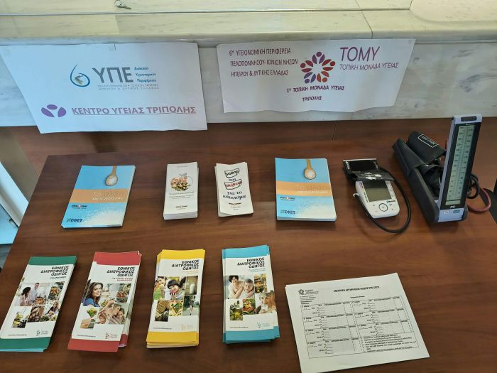 1&eta; &Tau;&omicron;&pi;&iota;&kappa;ή &Mu;&omicron;&nu;ά&delta;&alpha; &Upsilon;&gamma;&epsilon;ί&alpha;&sigmaf; &Tau;&rho;ί&pi;&omicron;&lambda;&eta;&sigmaf; | &Delta;&rho;ά&sigma;&eta; &gamma;&iota;&alpha; &tau;&eta;&nu; &Pi;&alpha;&gamma;&kappa;ό&sigma;&mu;&iota;&alpha; &Eta;&mu;έ&rho;&alpha; &Kappa;&alpha;&rho;&delta;&iota;ά&sigmaf;