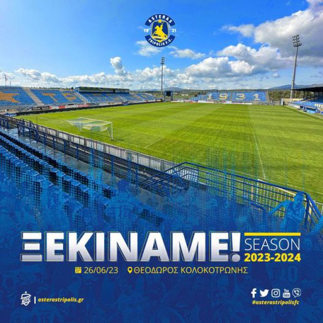 &Alpha;&nu;&omicron;&iota;&chi;&tau;ή &gamma;&iota;&alpha; &tau;&omicron; &kappa;&omicron;&iota;&nu;ό &eta; "&pi;&rho;ώ&tau;&eta;" &tau;&omicron;&upsilon; &Alpha;&sigma;&tau;έ&rho;&alpha;!