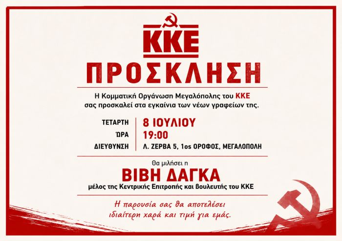&Epsilon;&gamma;&kappa;&alpha;ί&nu;&iota;&alpha; &sigma;&tau;&alpha; &nu;έ&alpha; &gamma;&rho;&alpha;&phi;&epsilon;ί&alpha; &tau;&omicron;&upsilon; &Kappa;&Kappa;&Epsilon; &sigma;&tau;&eta; &Mu;&epsilon;&gamma;&alpha;&lambda;ό&pi;&omicron;&lambda;&eta;